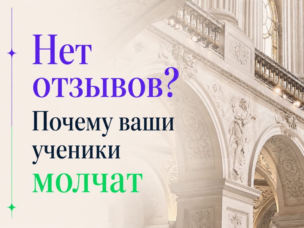 Как получить отзывы