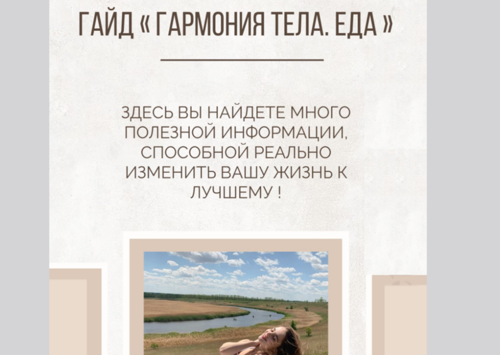 Разбор гайда «Гармония тела. Еда»