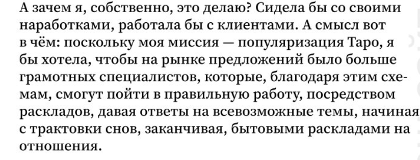 разбор книги по Таро